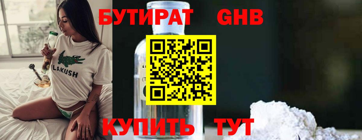 Белая Калитва  БУТИРАТ 1.4BDO  Вход с VPN 