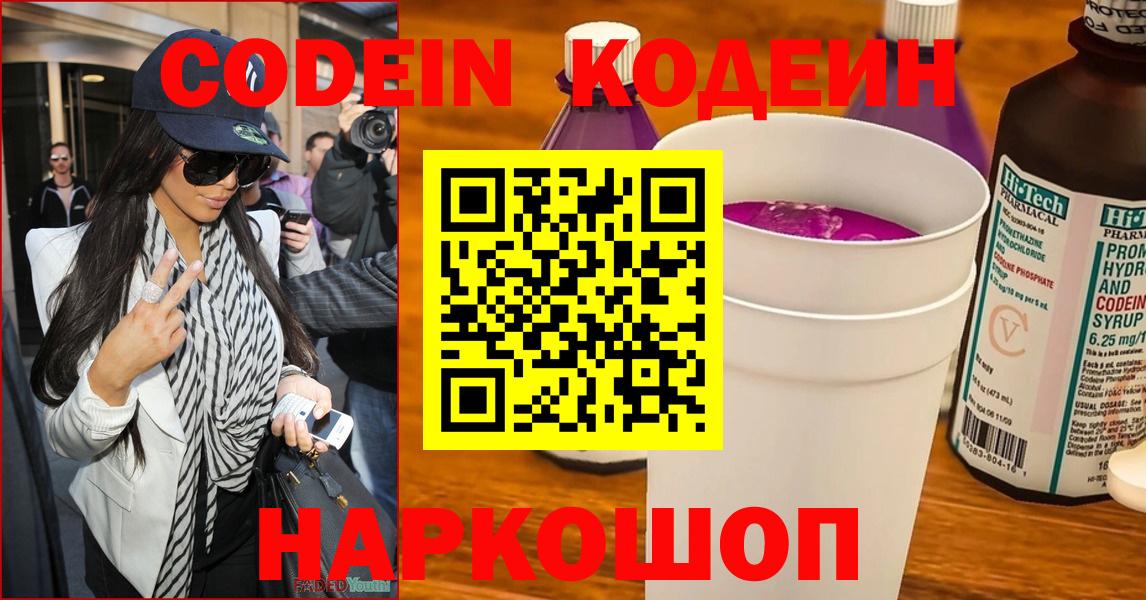 Кодеиновый сироп Lean напиток Lean (лин) Белая Калитва