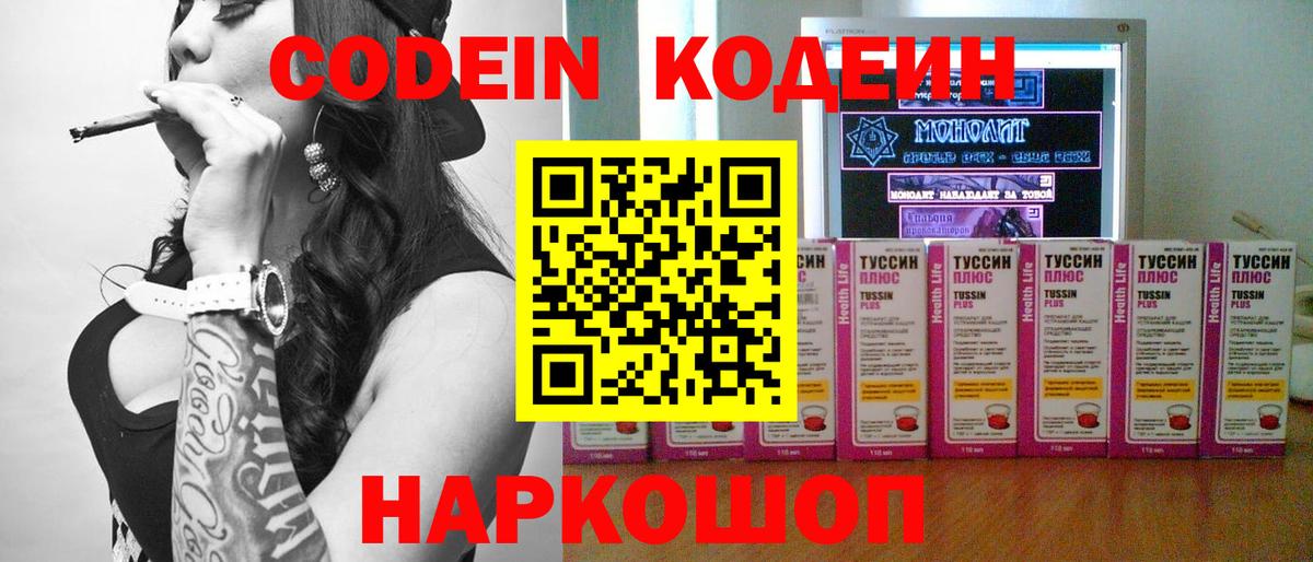Белая Калитва  Кодеиновый сироп Lean Purple Drank  Вход с VPN  Кодеин Purple Drank 