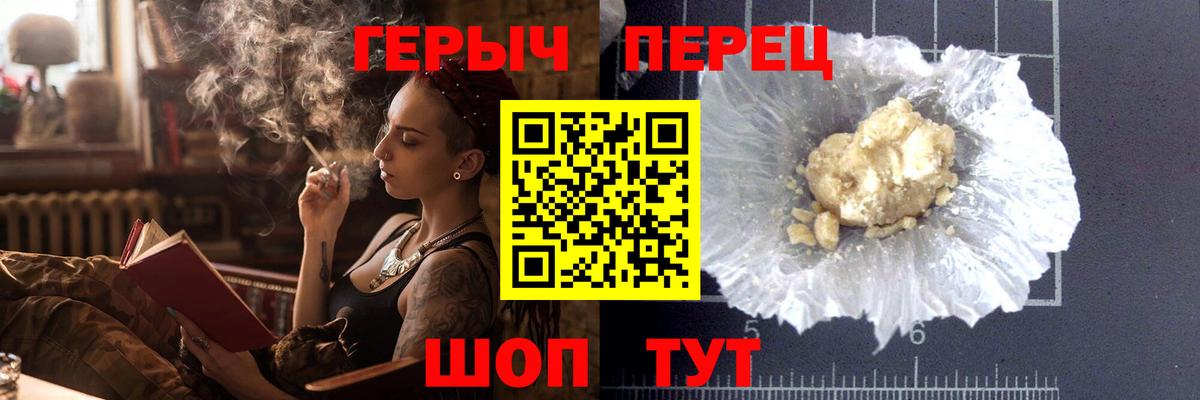 ГЕРОИН хмурый Белая Калитва