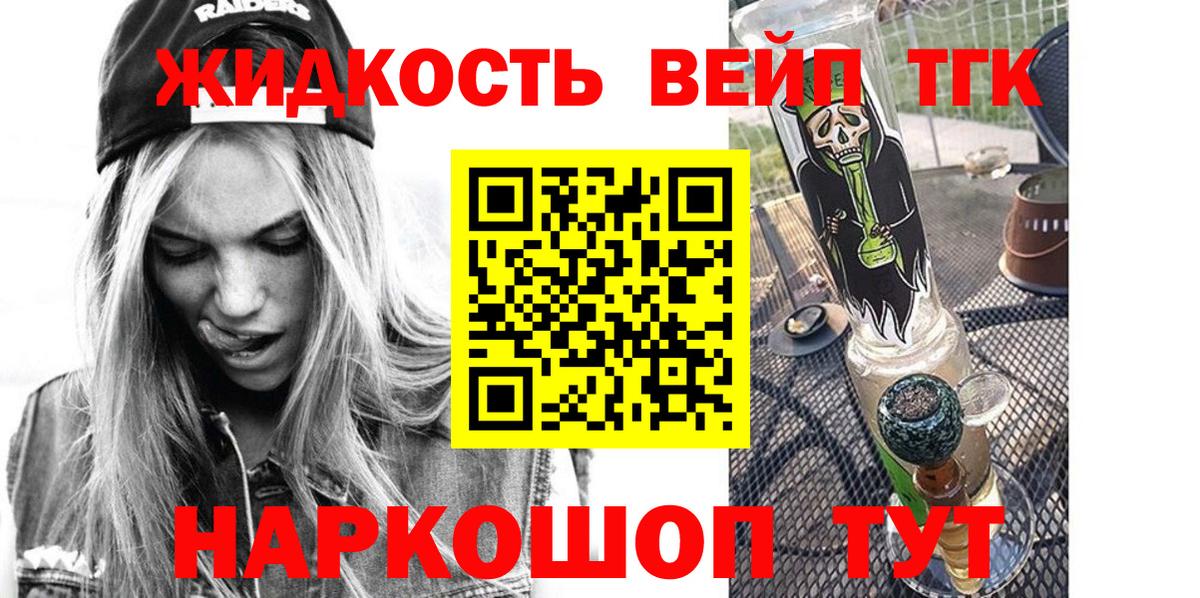 ТГК вейп Белая Калитва